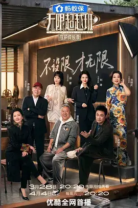 明星大侦探 海报